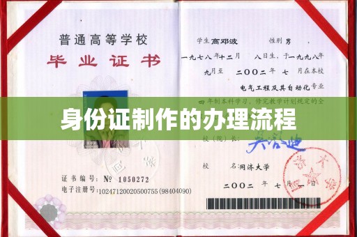 浉河身份证制作的办理流程