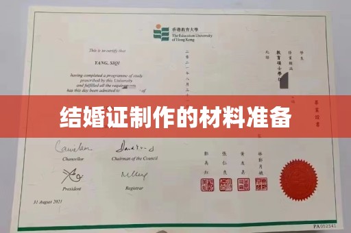 浉河结婚证制作的材料准备