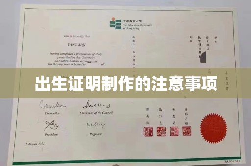 浉河出生证明制作的注意事项