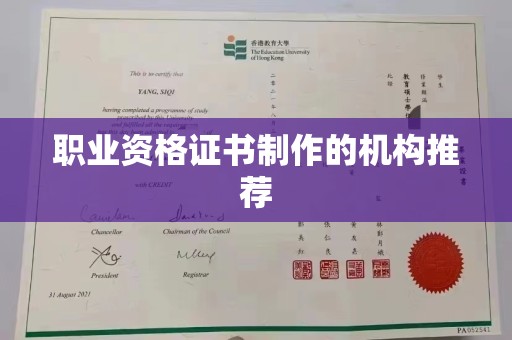 浉河职业资格证书制作的机构推荐
