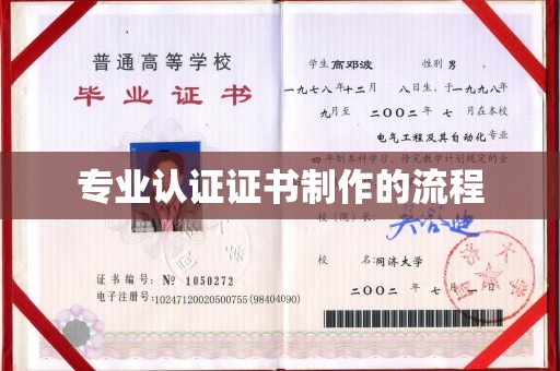 浉河专业认证证书制作的流程